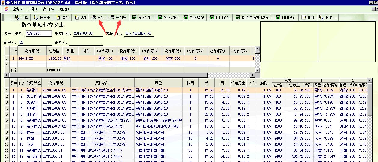 指令单交叉表.jpg